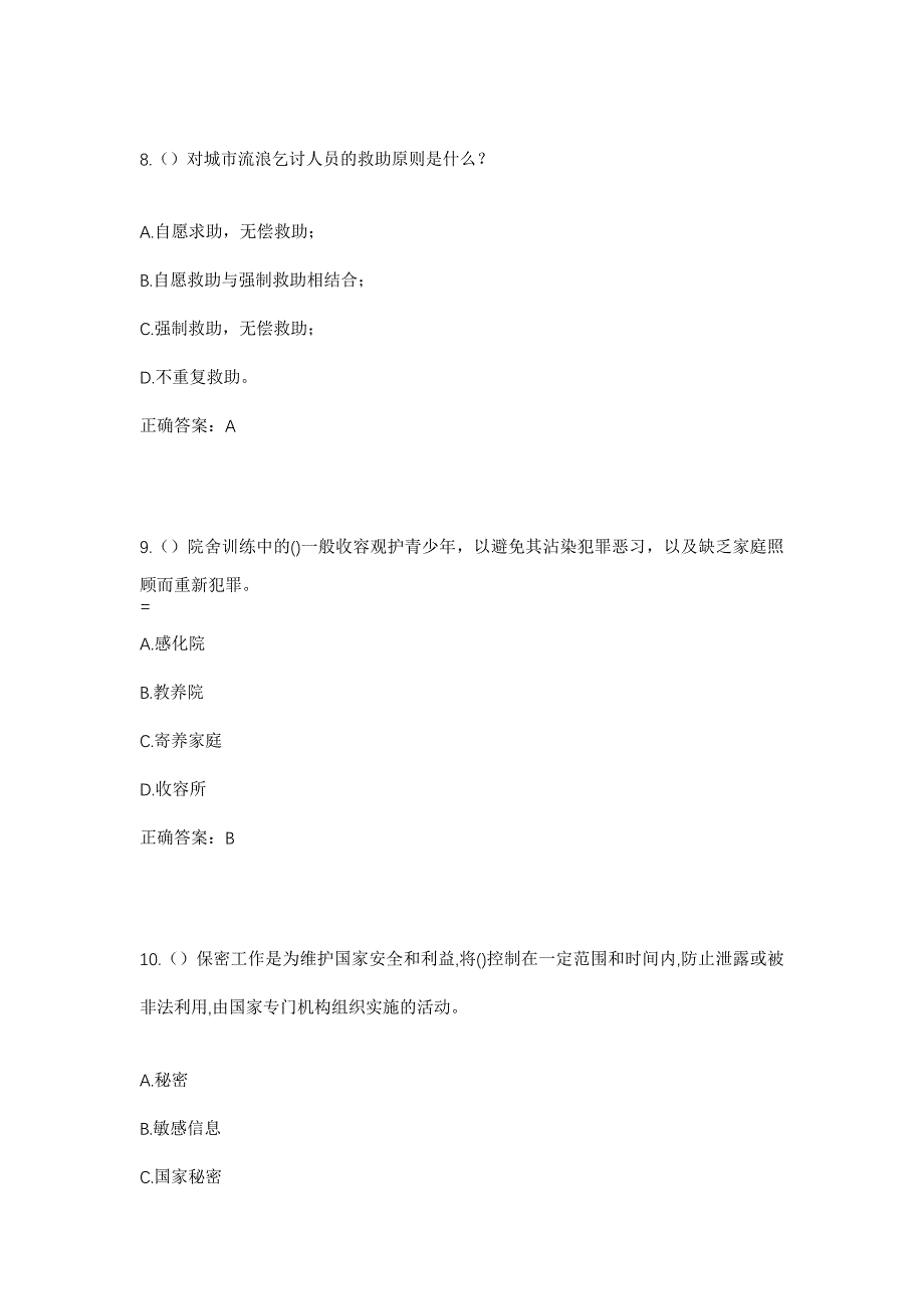 2023年河北省保定市涿州市林家屯镇永兴庄村社区工作人员考试模拟题含答案_第4页