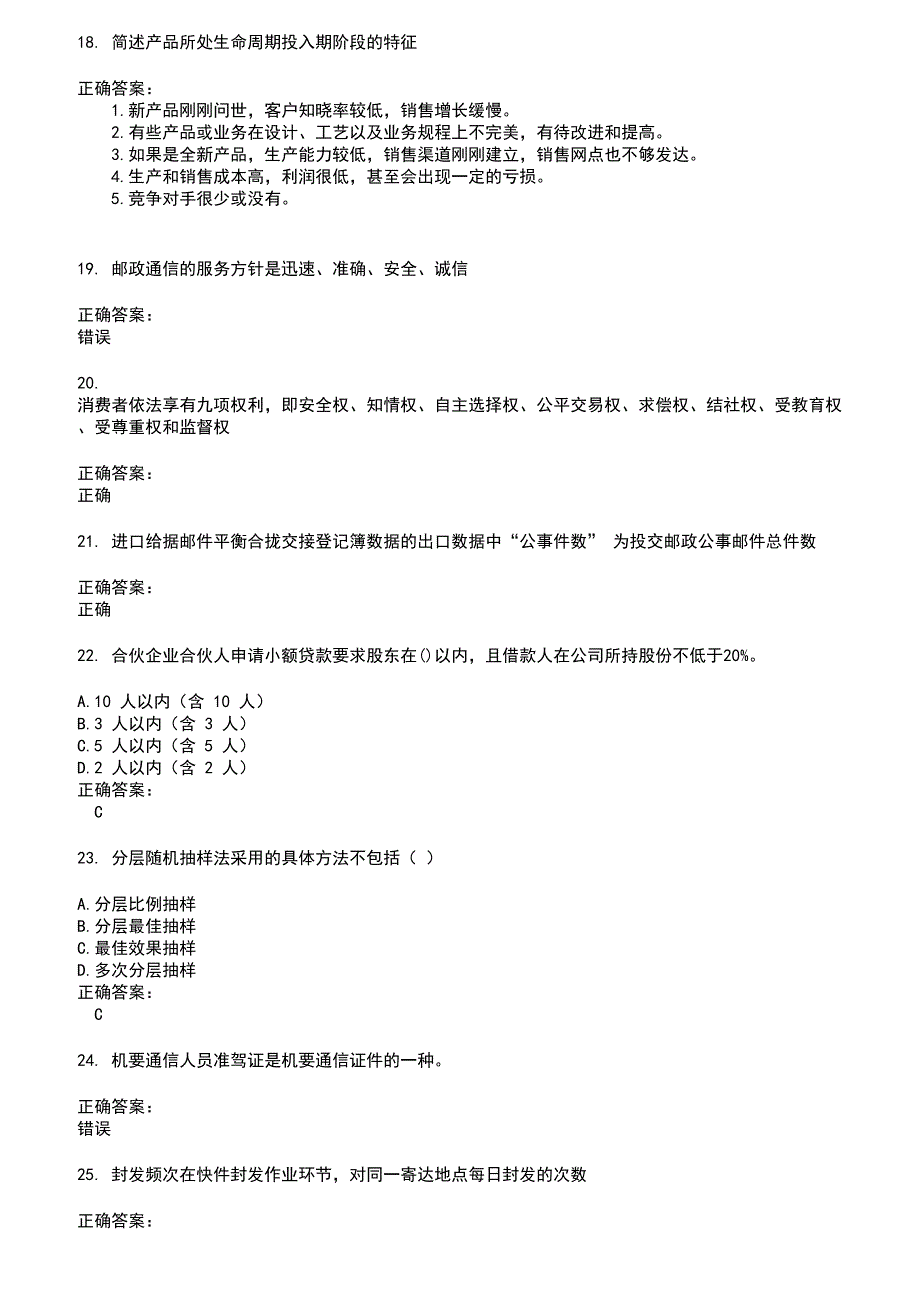 2022～2023邮政行业职业技能鉴定考试题库及答案第236期_第3页