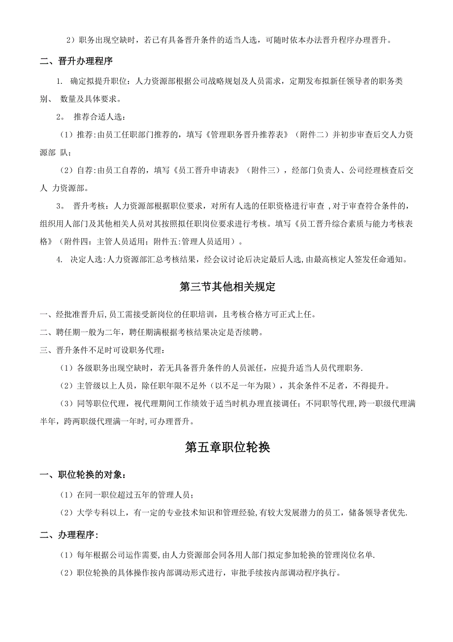 公司员工晋升管理制度及工具_第4页