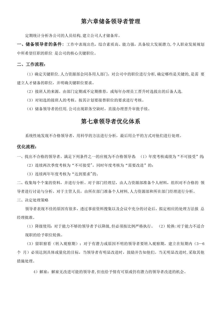 公司员工晋升管理制度及工具_第5页