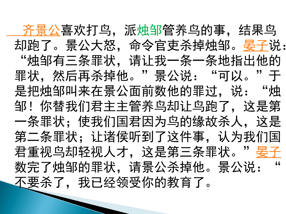 课件口语交际、习作三—小学语文_第2页