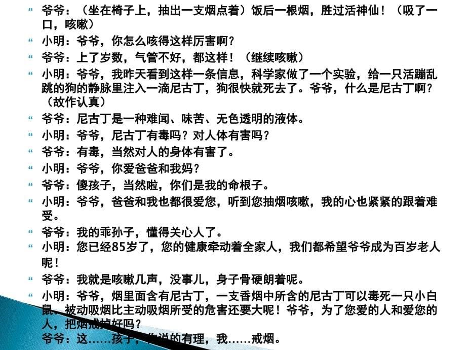 课件口语交际、习作三—小学语文_第5页