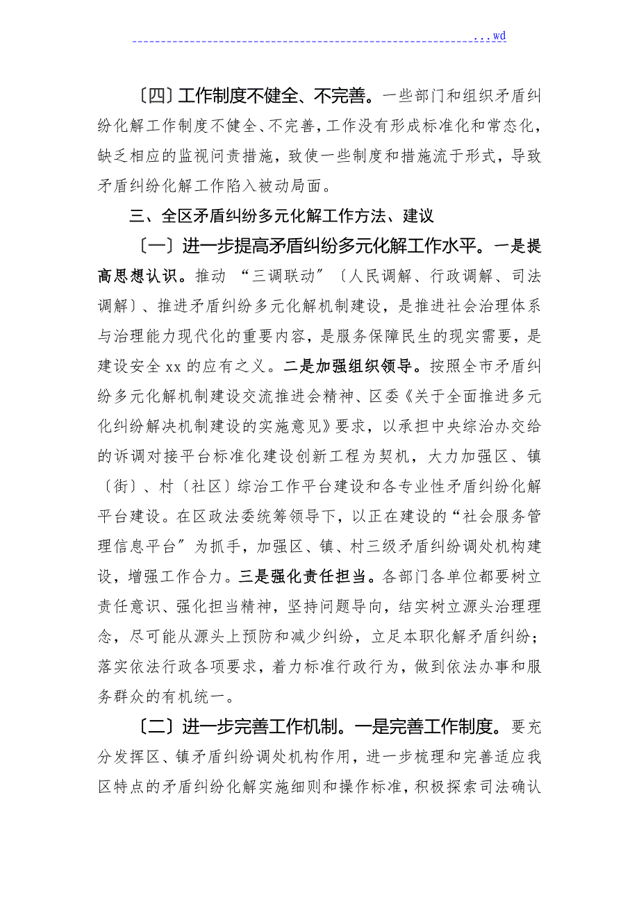 矛盾纠纷多元化解情况的调查设计研究报告_第4页