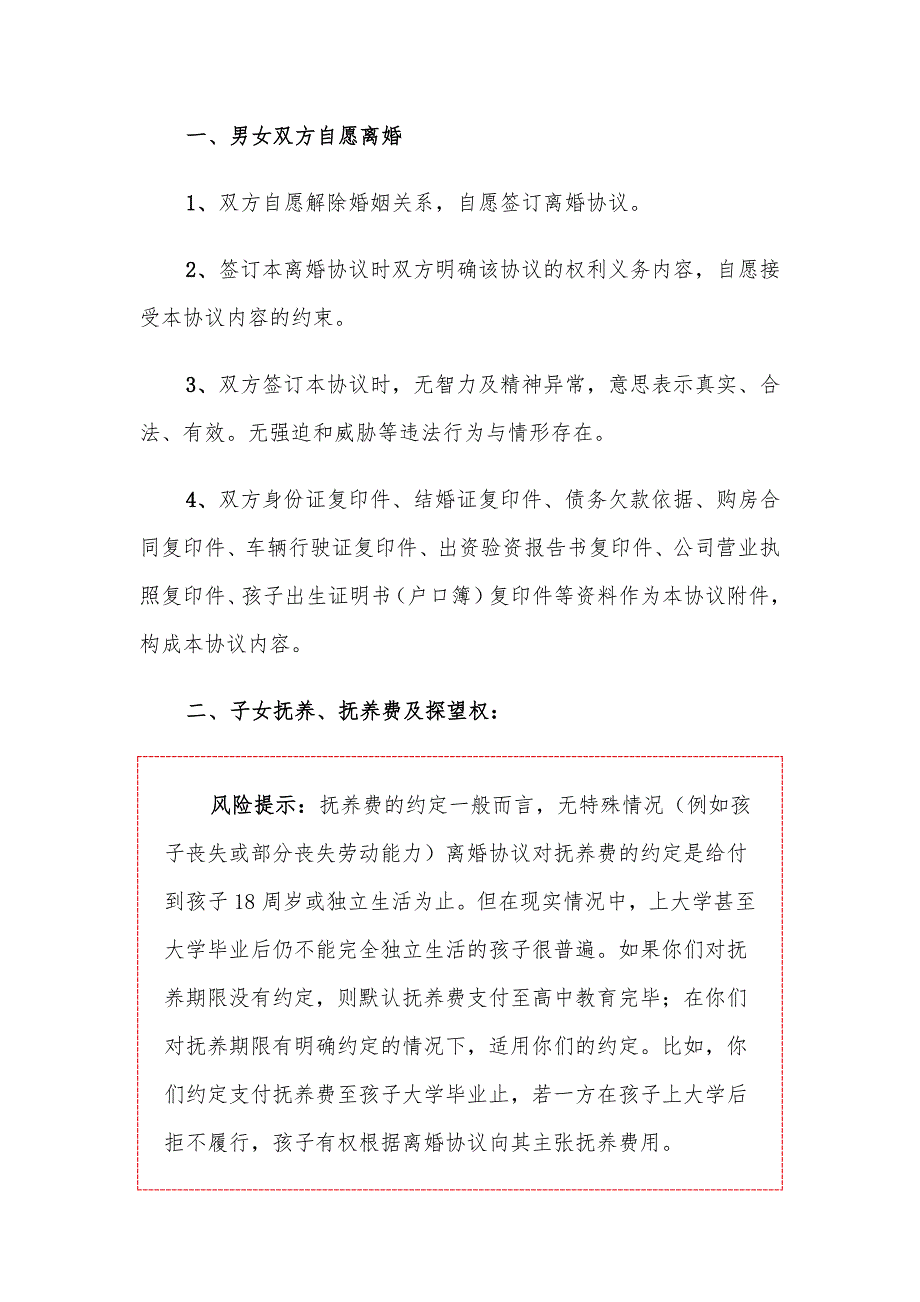 2023年标准版离婚协议书范本（5篇）_第2页