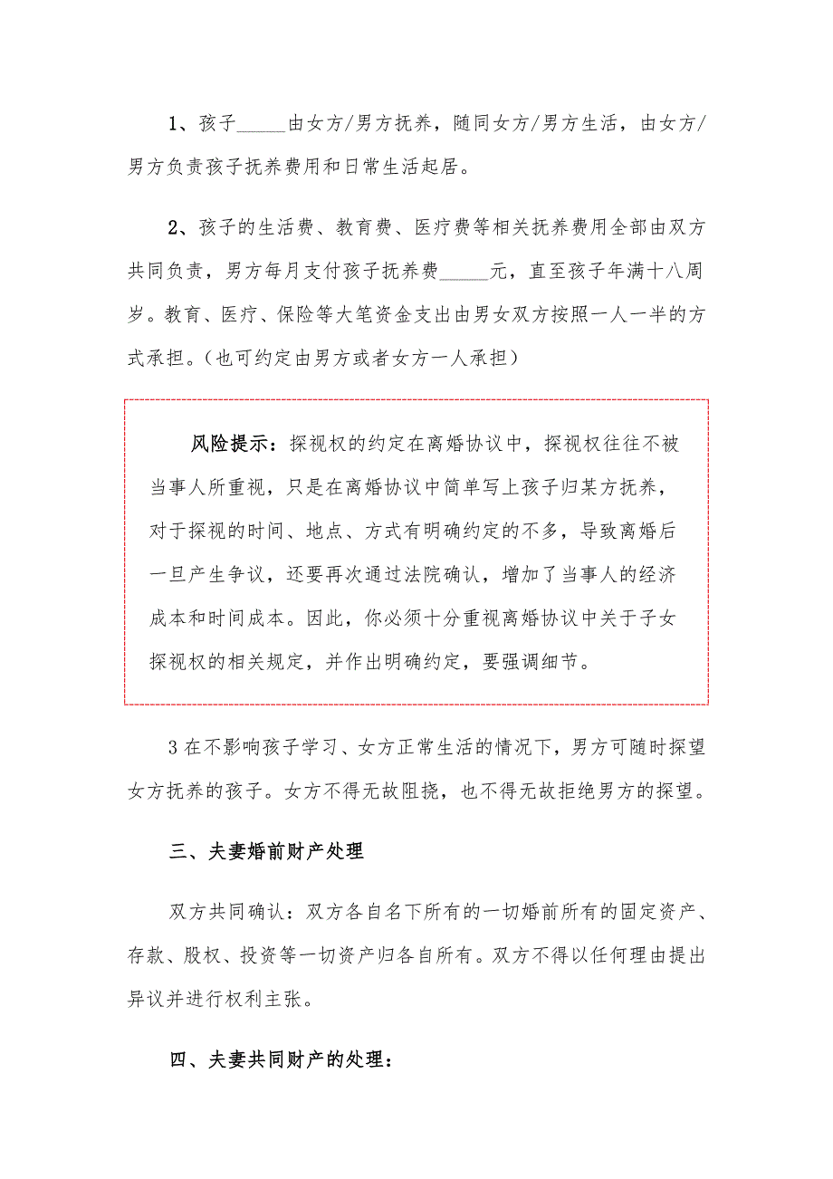 2023年标准版离婚协议书范本（5篇）_第3页