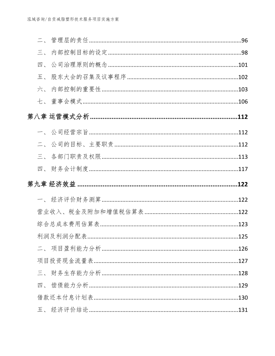 自贡减脂塑形技术服务项目实施方案（参考模板）_第4页