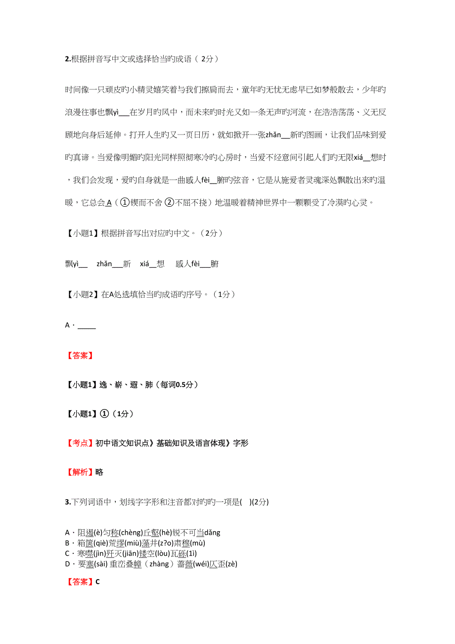 2023年初中语文知识点基础知识及语言表达病句辨析同步课时练习含答案考点及解析.docx_第2页