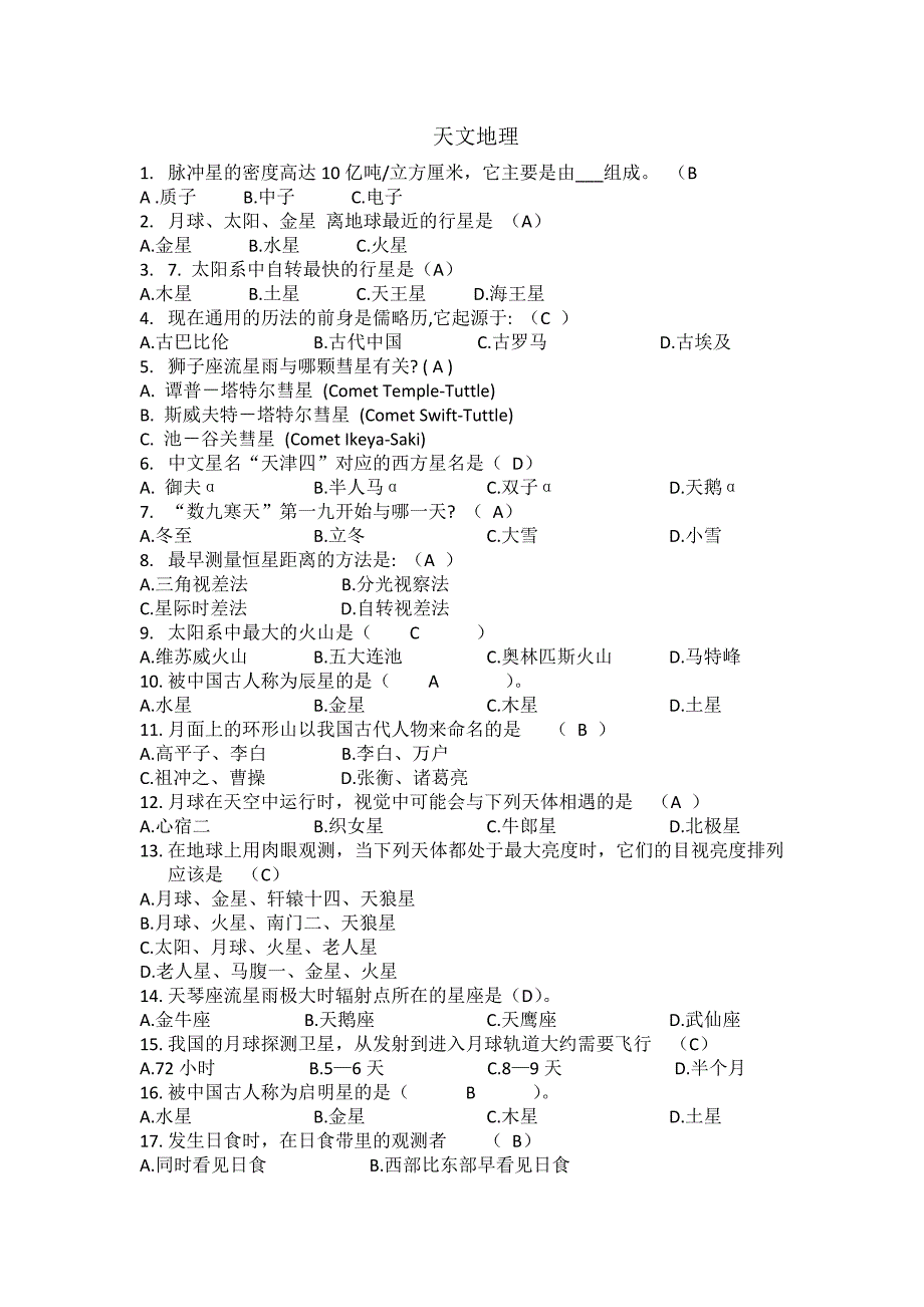 知识竞赛天文地理题库.doc_第1页