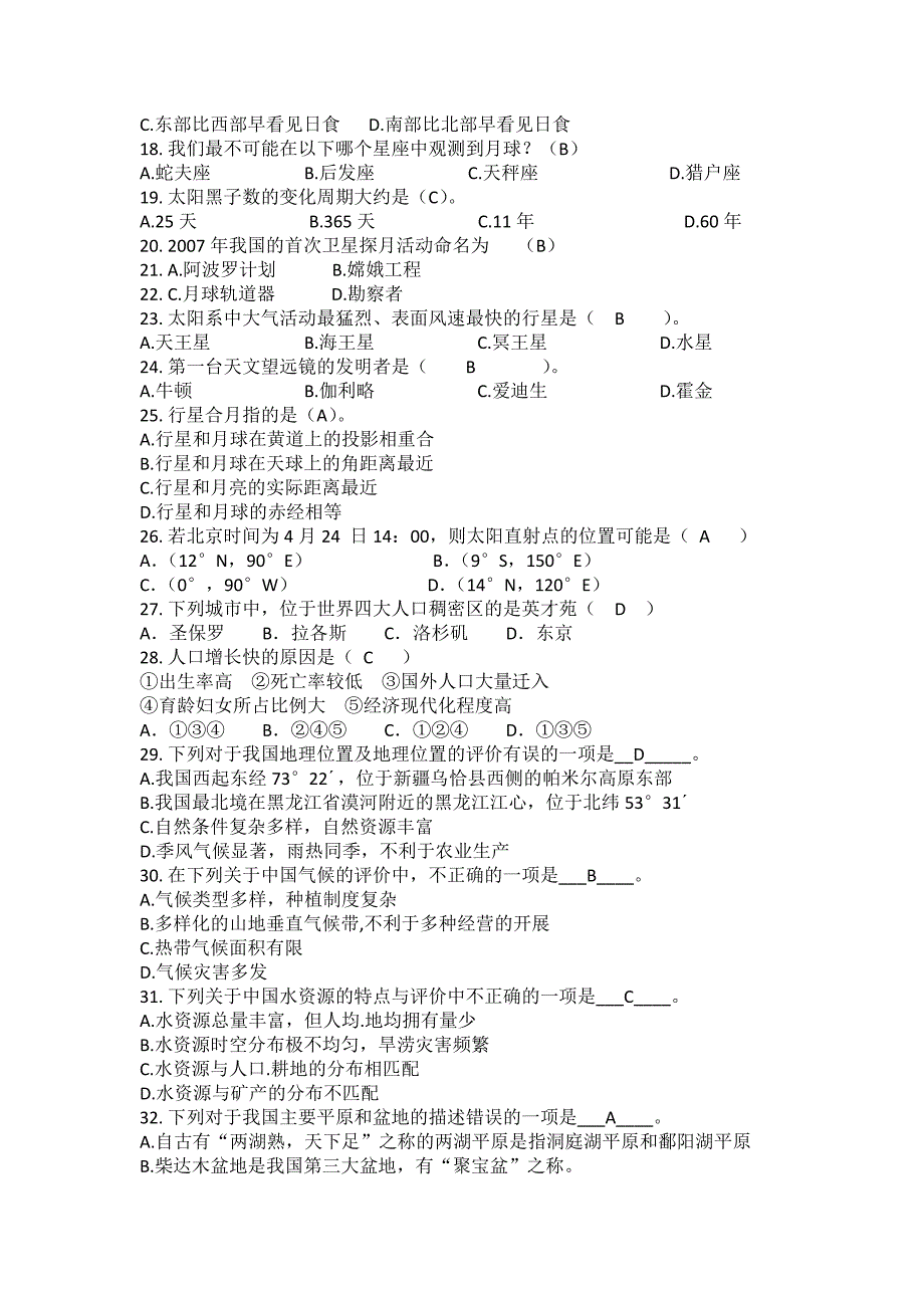 知识竞赛天文地理题库.doc_第2页