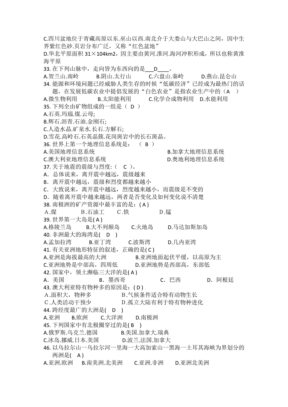 知识竞赛天文地理题库.doc_第3页