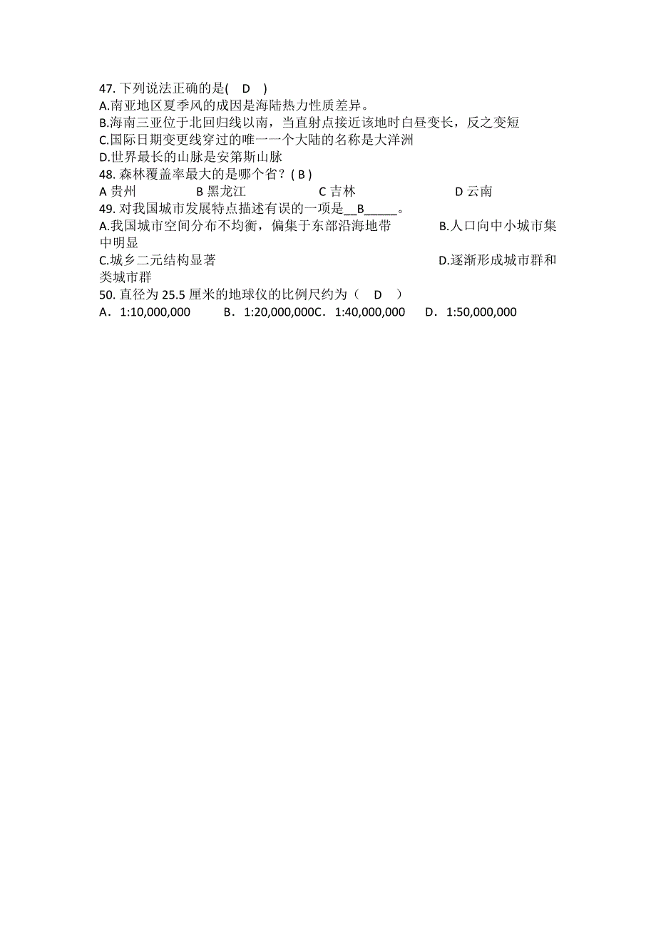 知识竞赛天文地理题库.doc_第4页