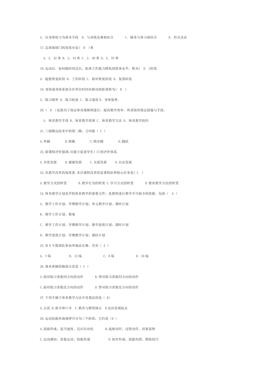体育基础知识选择题.doc_第2页