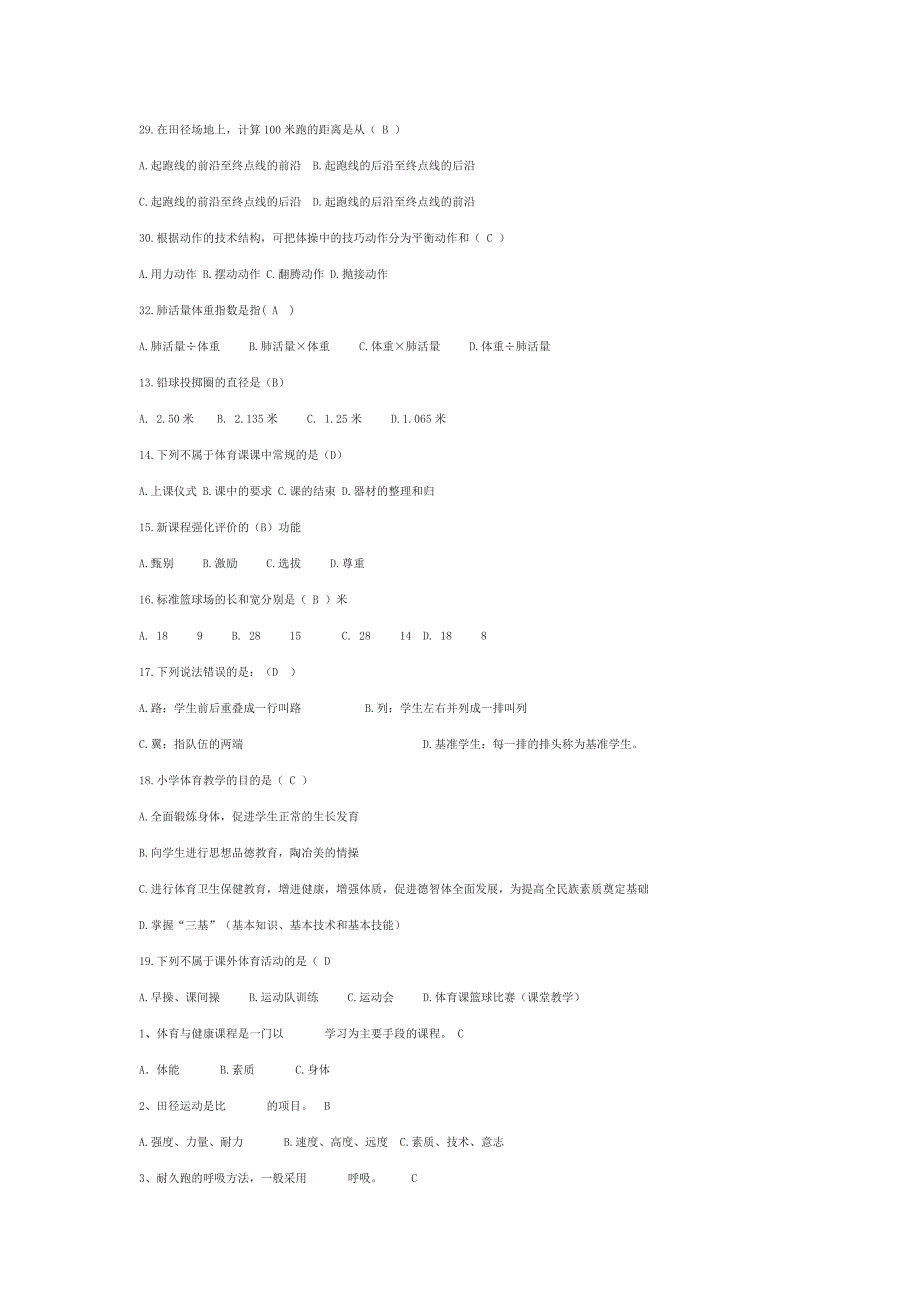 体育基础知识选择题.doc_第3页