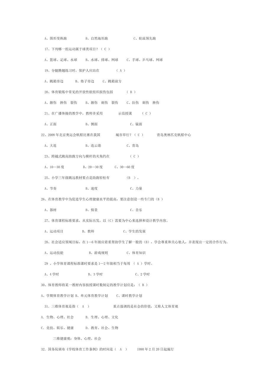 体育基础知识选择题.doc_第5页