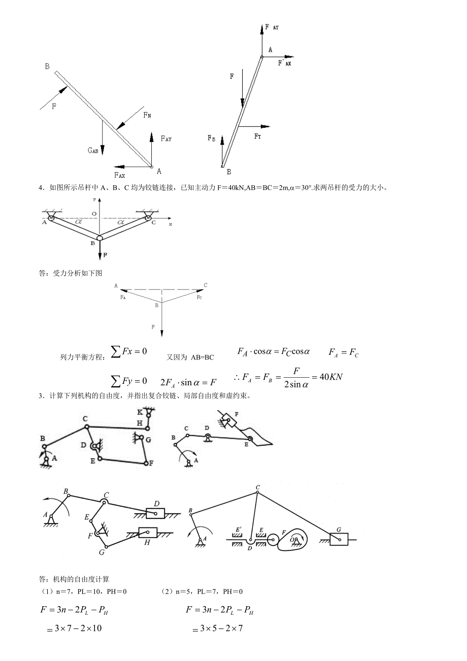 电大机械设计基础课程答案_第3页