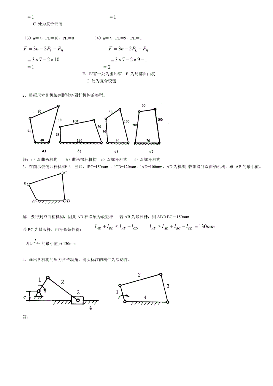 电大机械设计基础课程答案_第4页