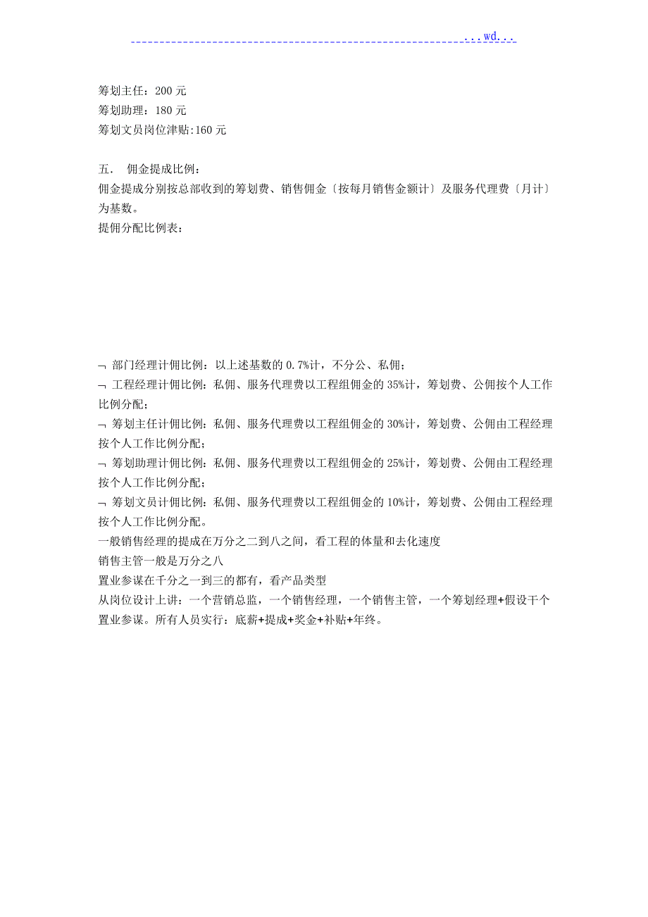 营销部激励政策和提成标准_第4页