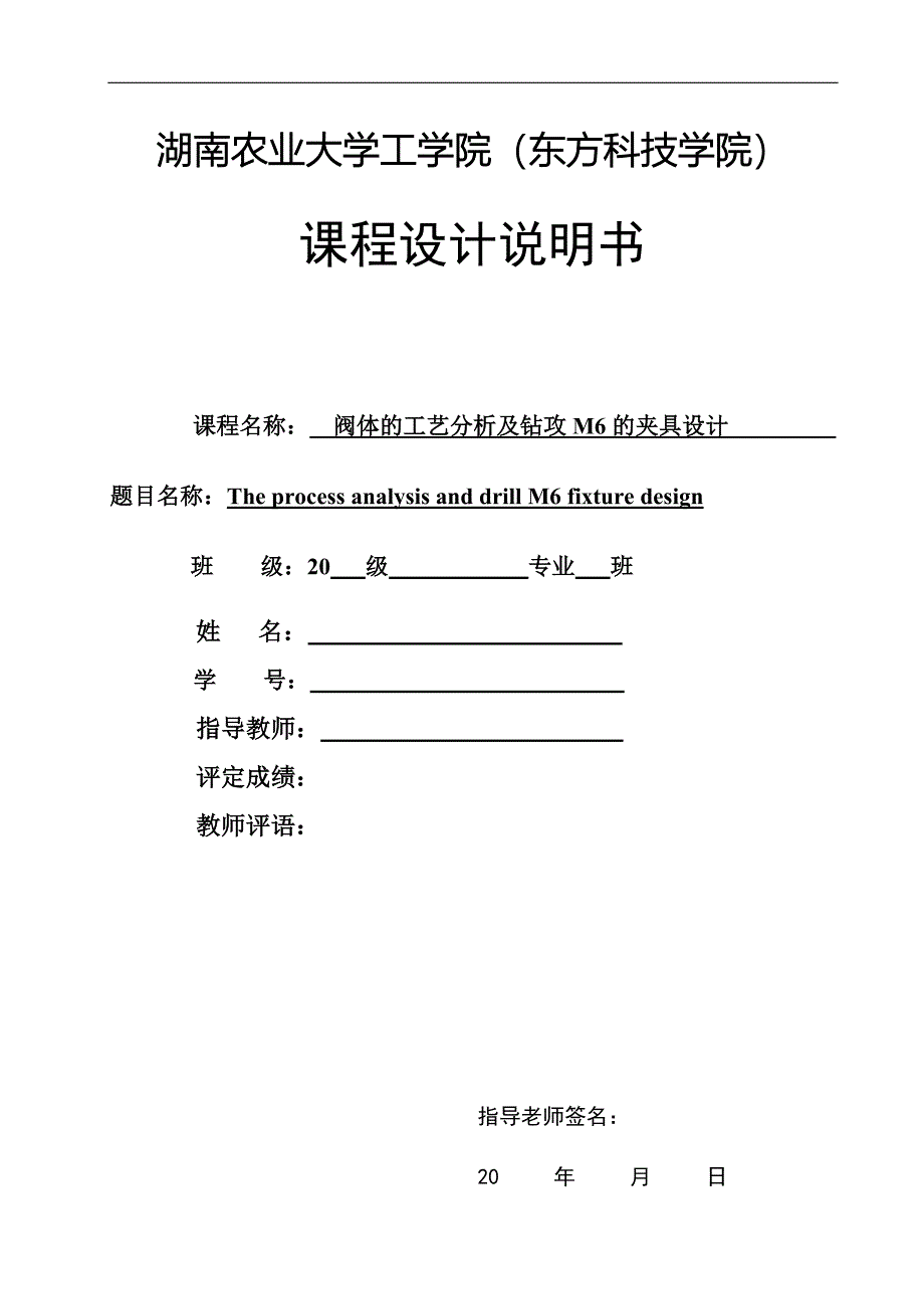 阀体的加工工艺及钻攻M6孔夹具设计_第1页