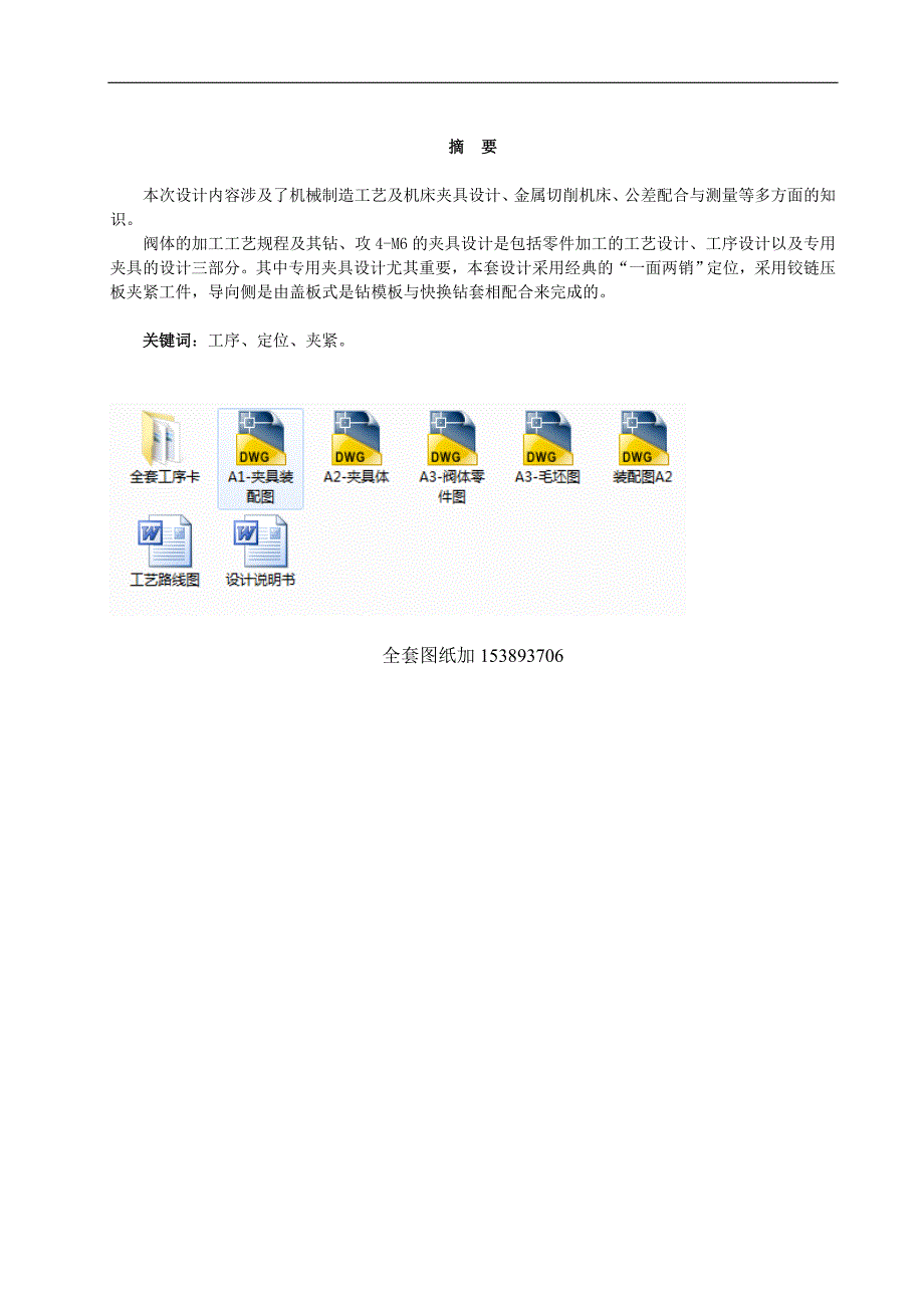 阀体的加工工艺及钻攻M6孔夹具设计_第2页