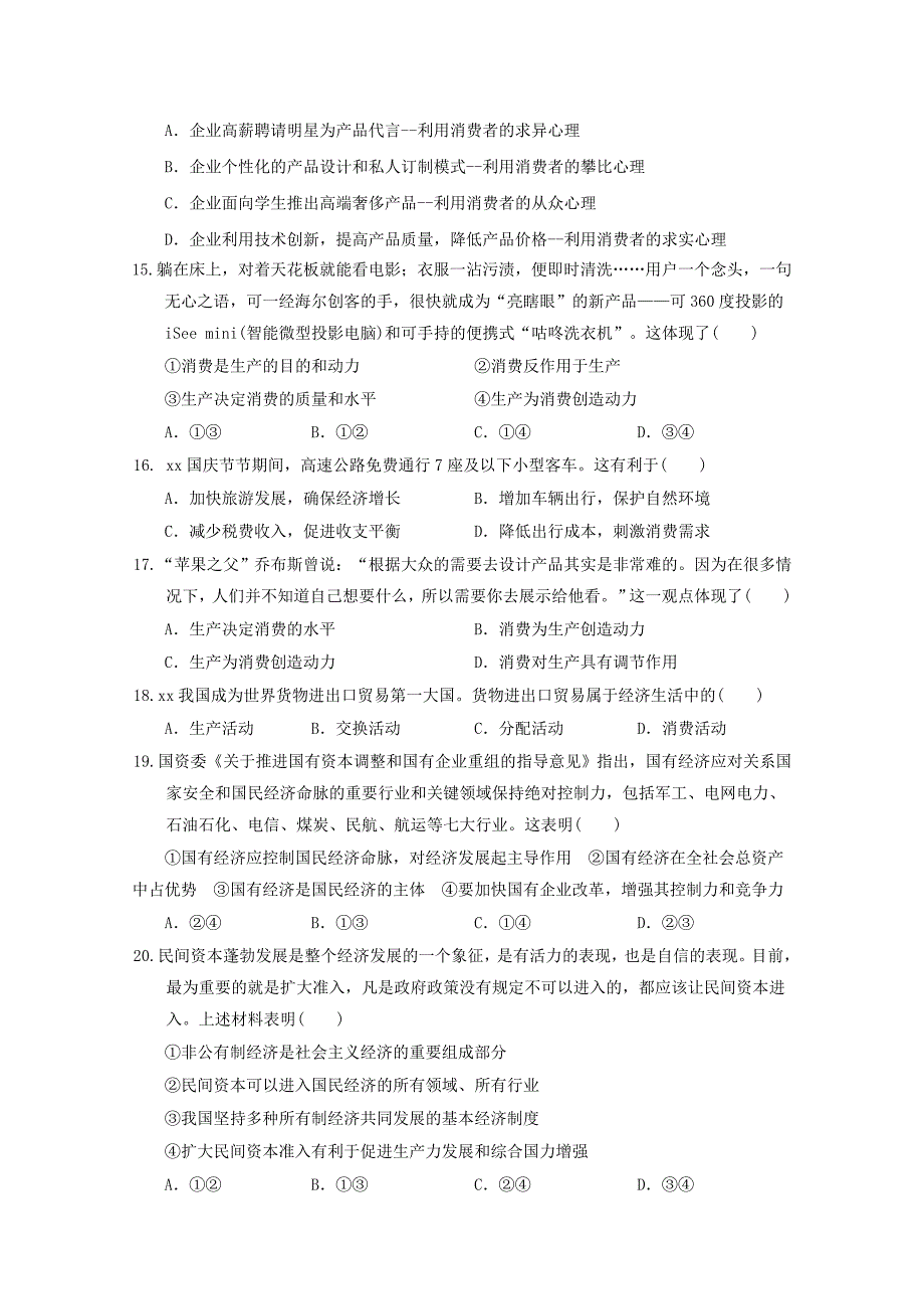 2018-2019学年高一政治上学期第二次月考试题(无答案) (III).doc_第4页