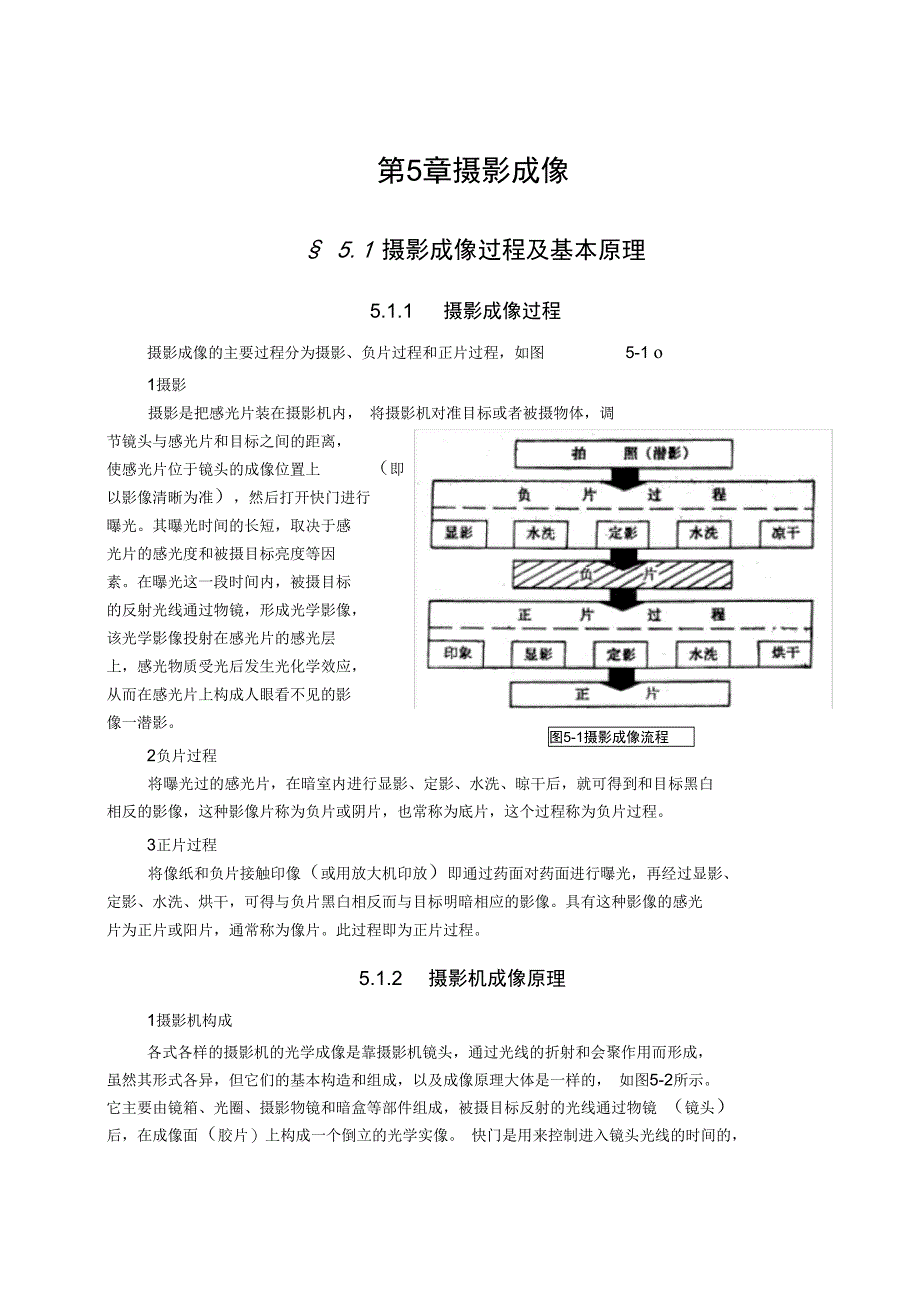 第5章摄影成像_第2页