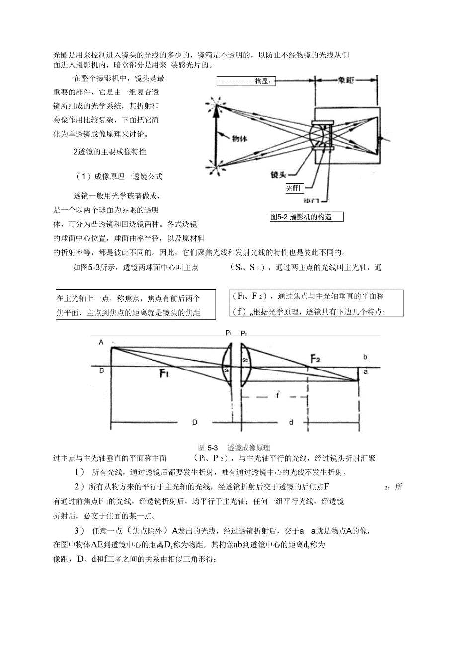 第5章摄影成像_第3页