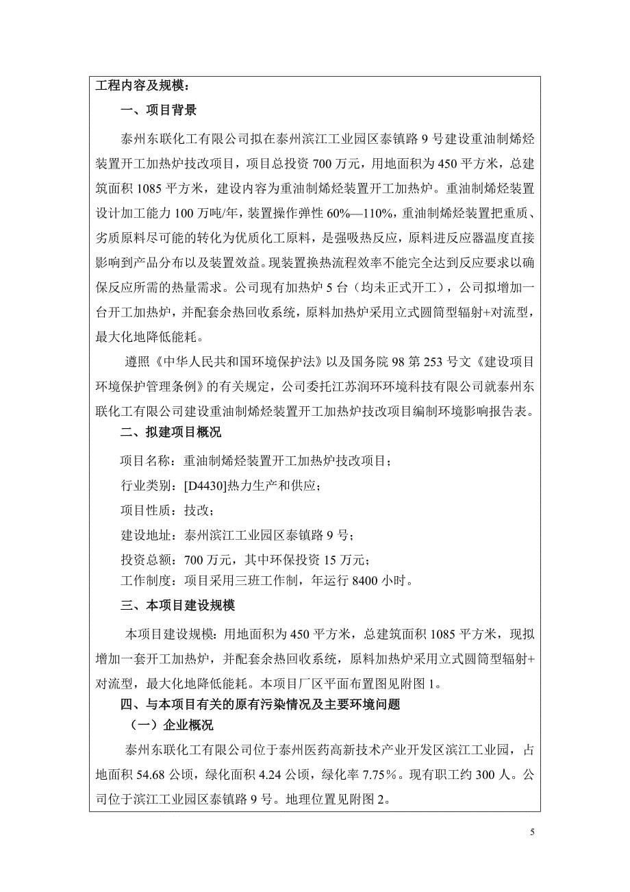 重油制烯烃装置开工加热炉技改项目_第5页