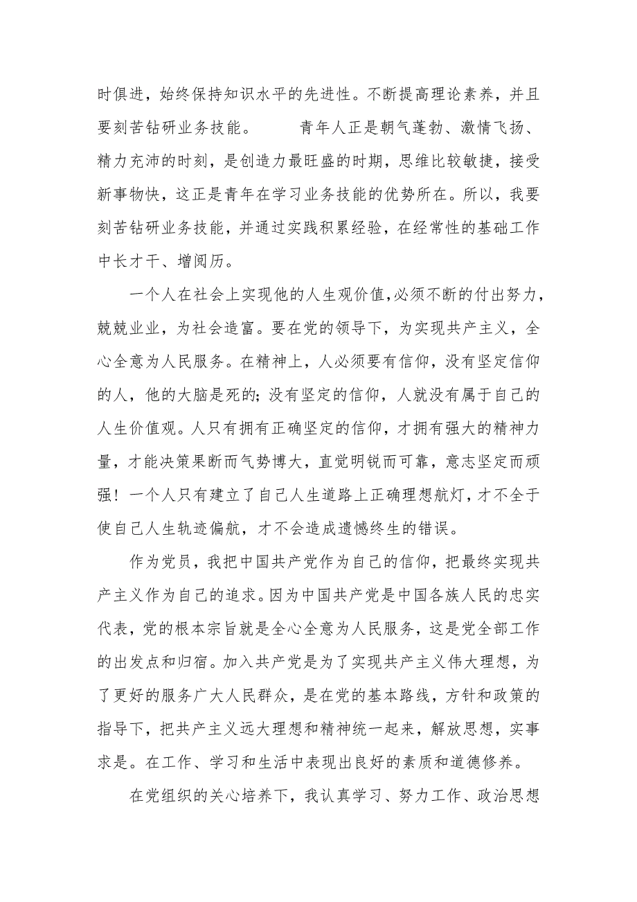 党员个人发挥作用情况汇报优秀材料_第2页