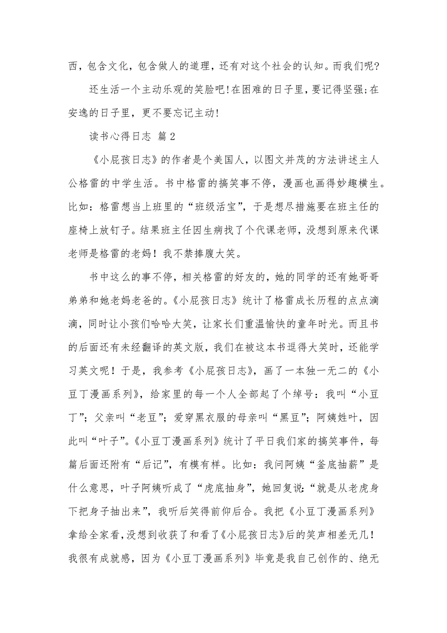 有关读书心得日志模板锦集七篇_第3页