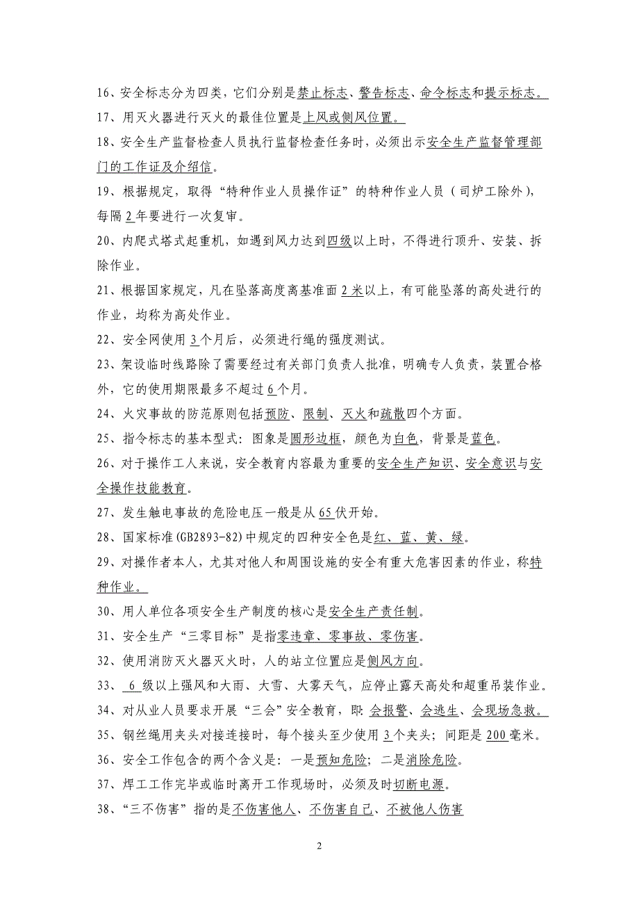 T3杯知识竞赛安全题库_第2页