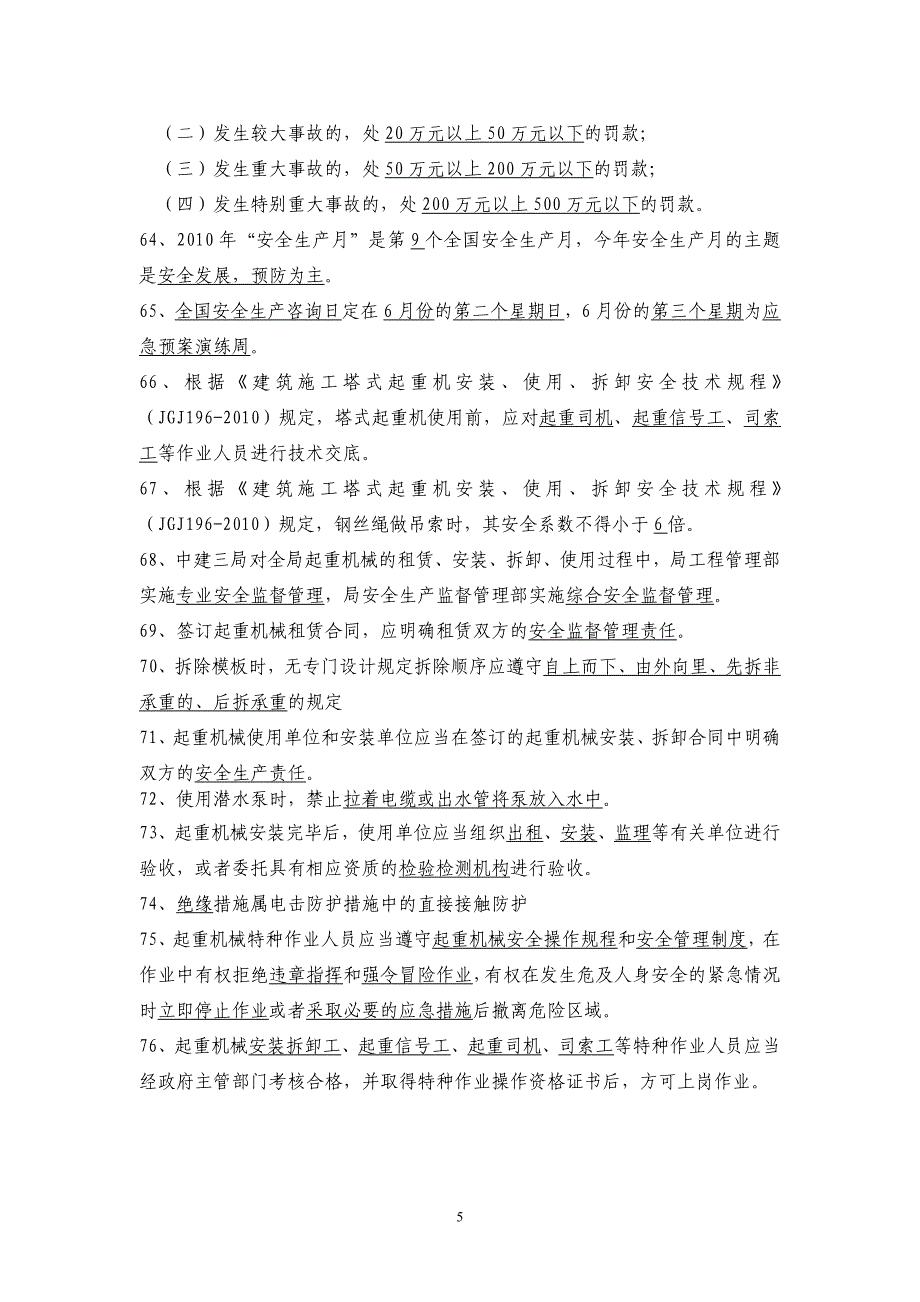 T3杯知识竞赛安全题库_第5页