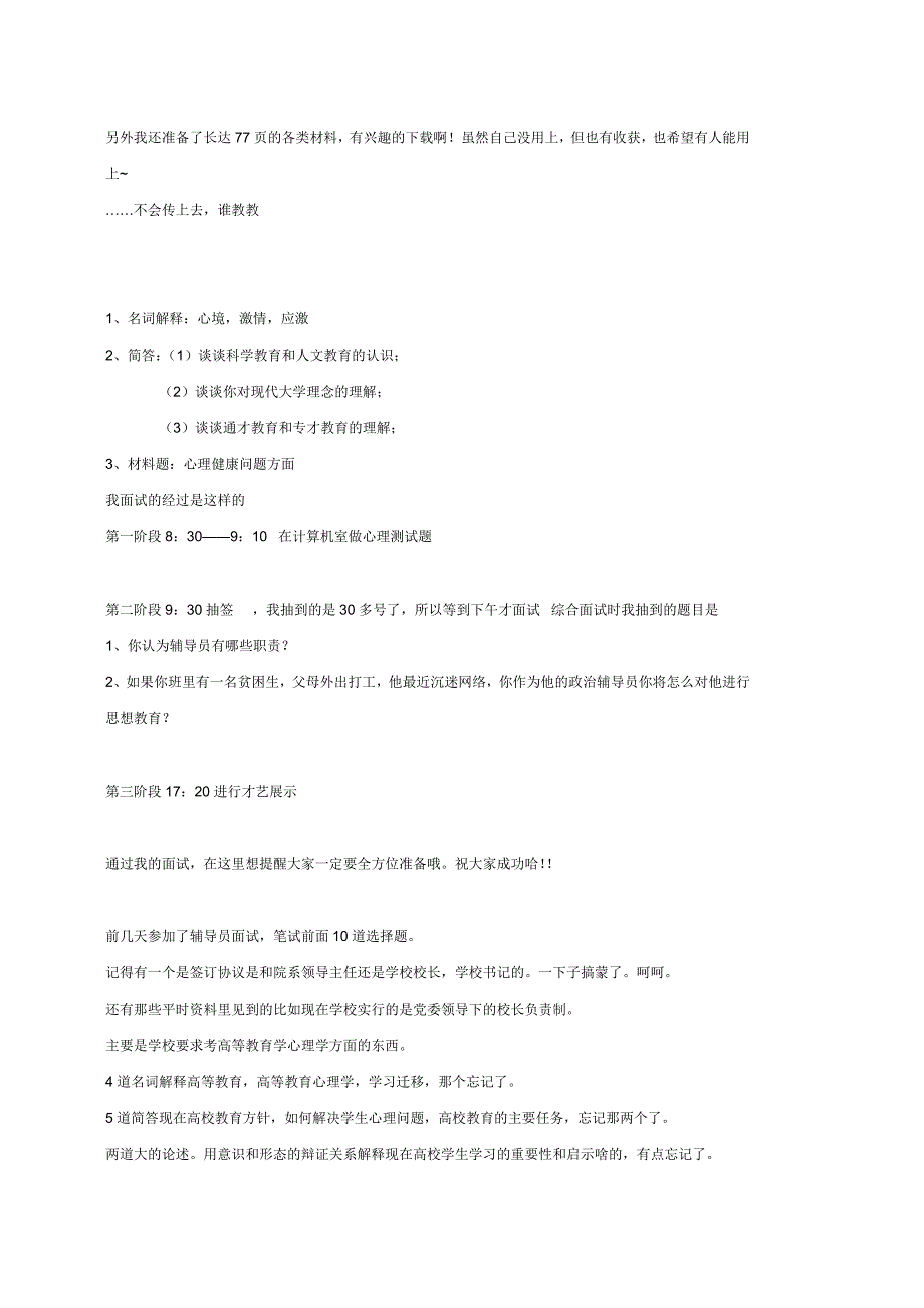 辅导员考试辅导系列-辅导员试题_第4页