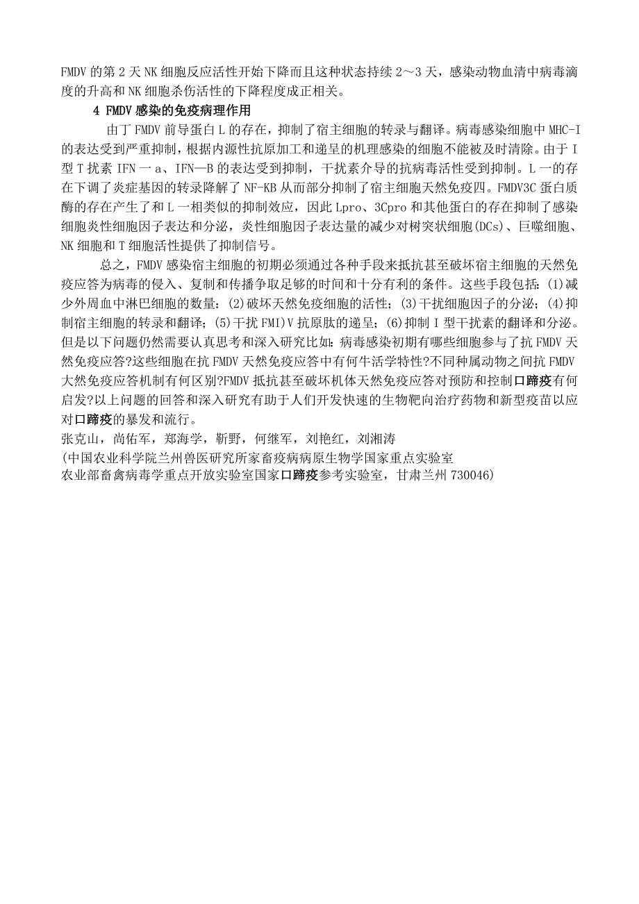 口蹄疫病毒突破宿主细胞天然免疫应答的机制_第3页