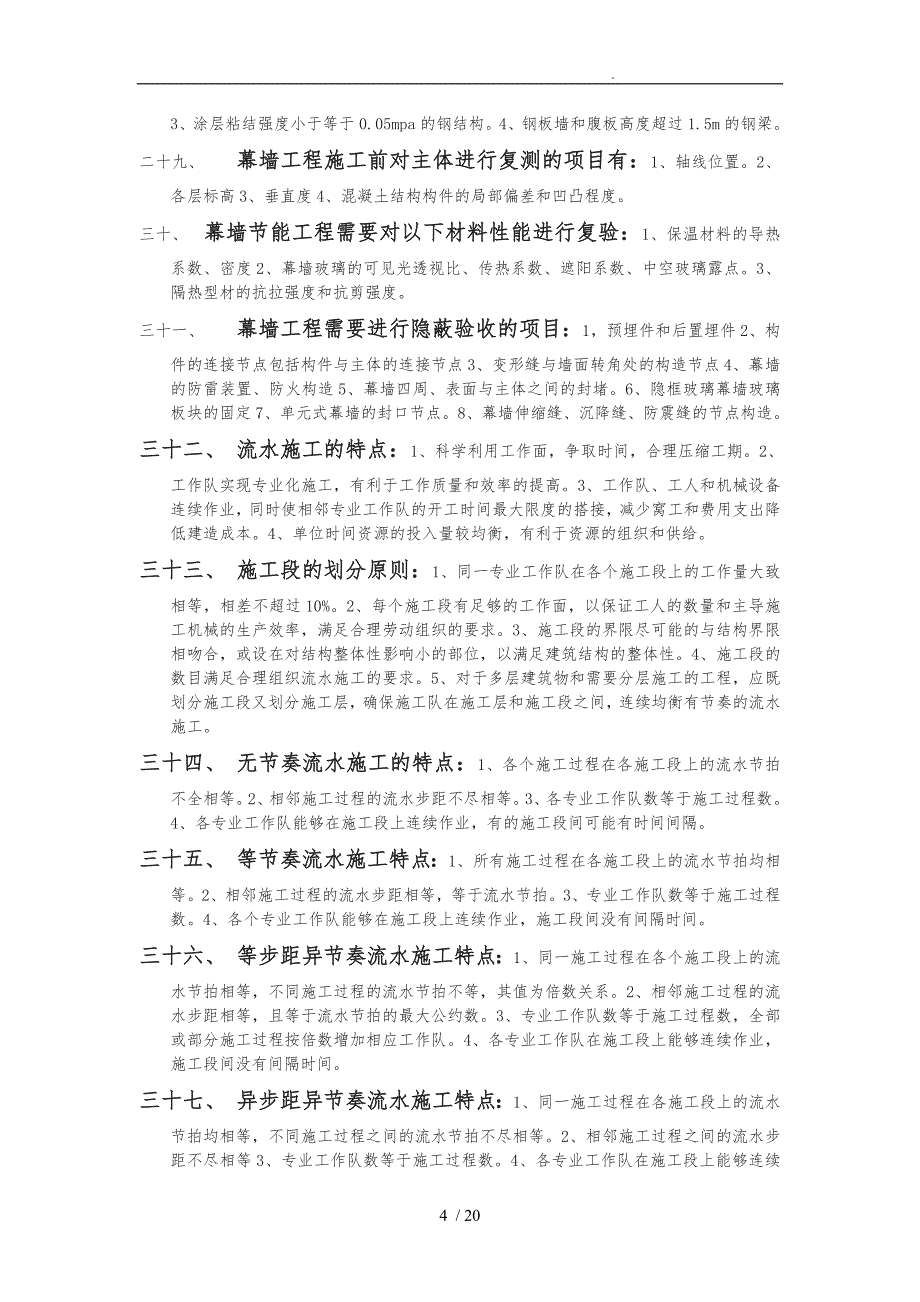 一级建造师建筑实务问答题汇总自己整理_第4页