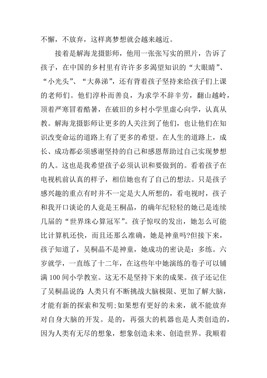 2023开学第一课个人观后感心得3篇(2023年开学第一课的观后感)_第4页