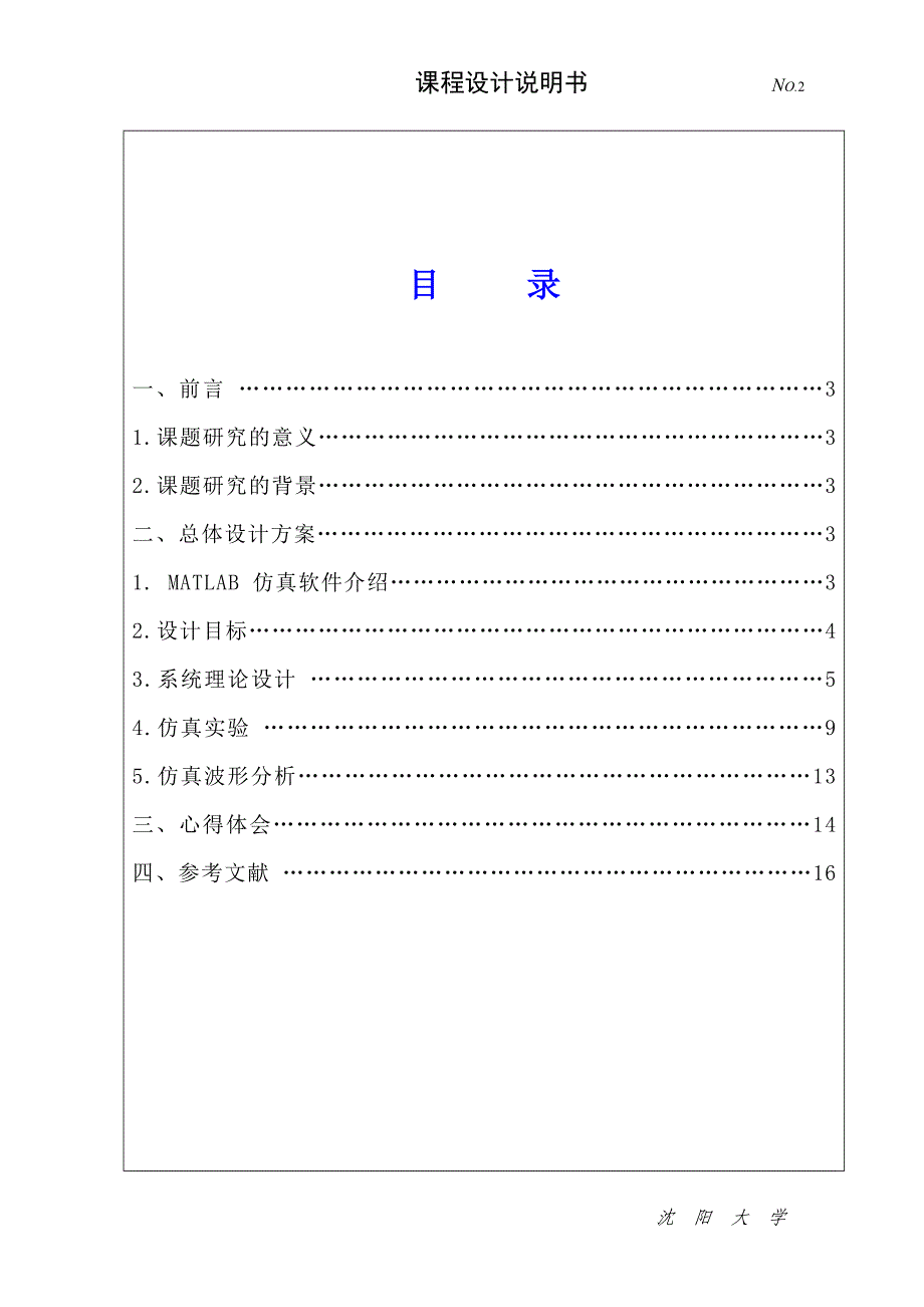 双闭环直流调速系统(课程设计)_第2页