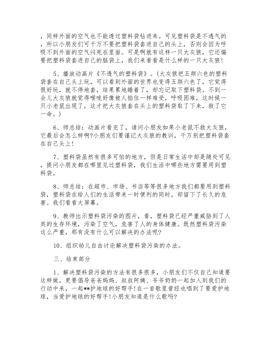 幼儿园大班主题教案反思《可怕的塑料袋》_第3页