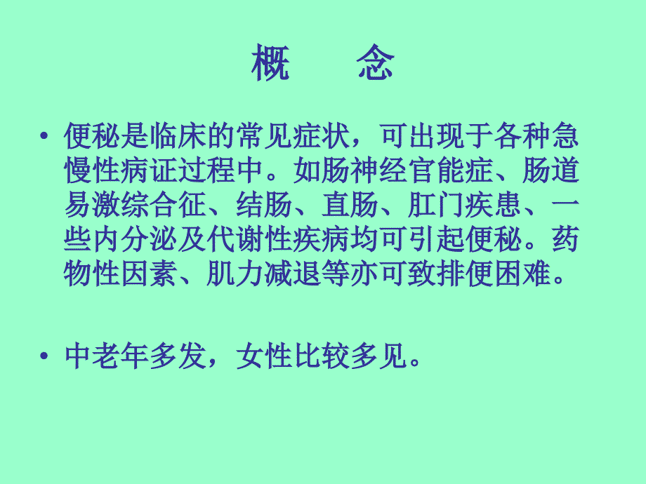 便秘的中医护理_第3页