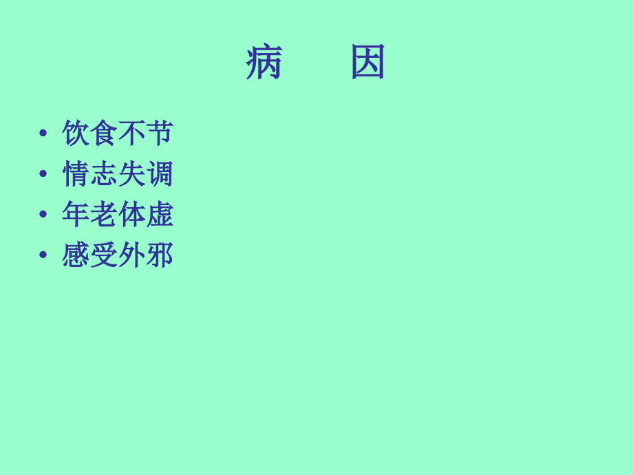 便秘的中医护理_第4页