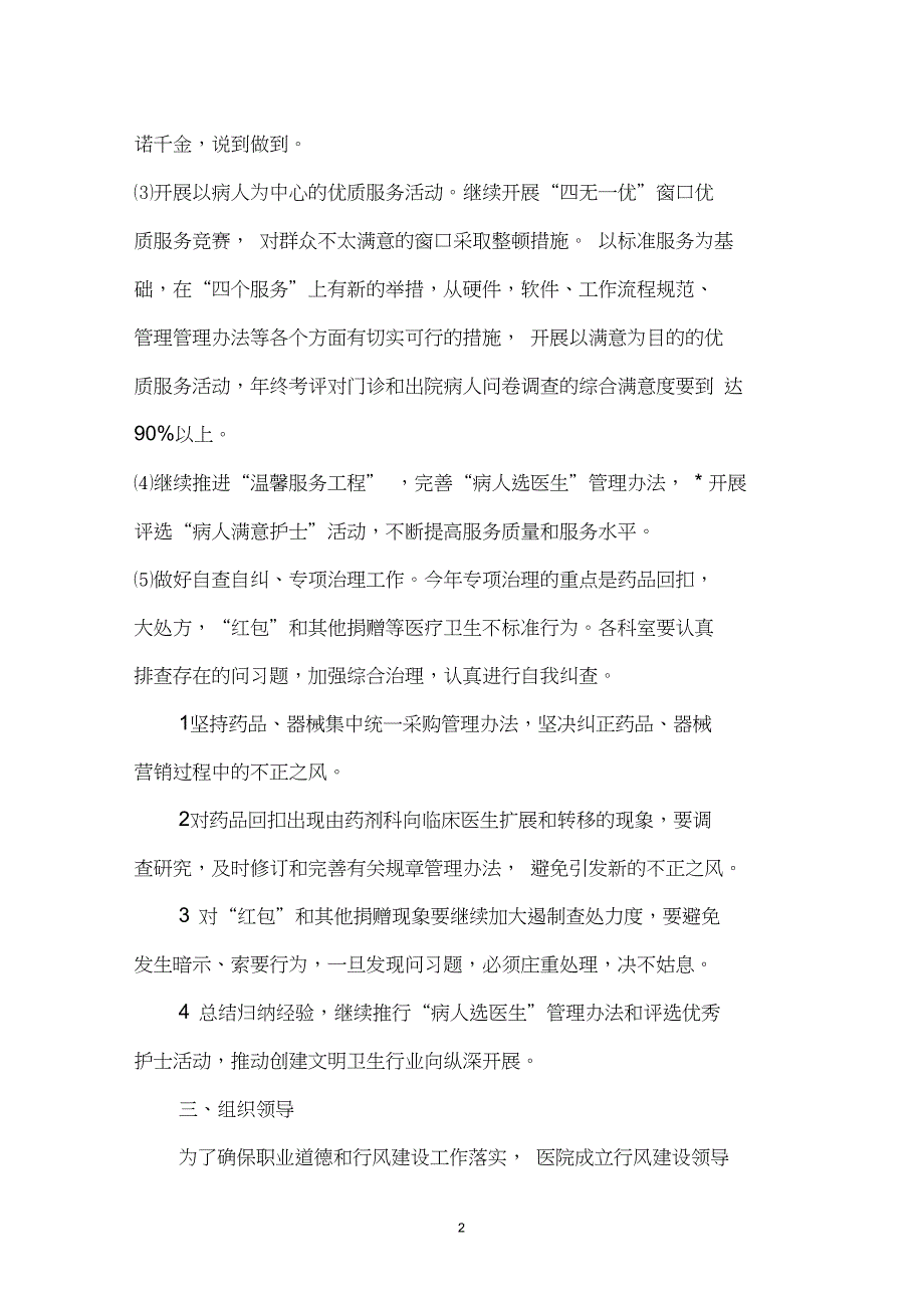 “医院加强职业道德和行业作风建设计划”医院工作计划_第2页