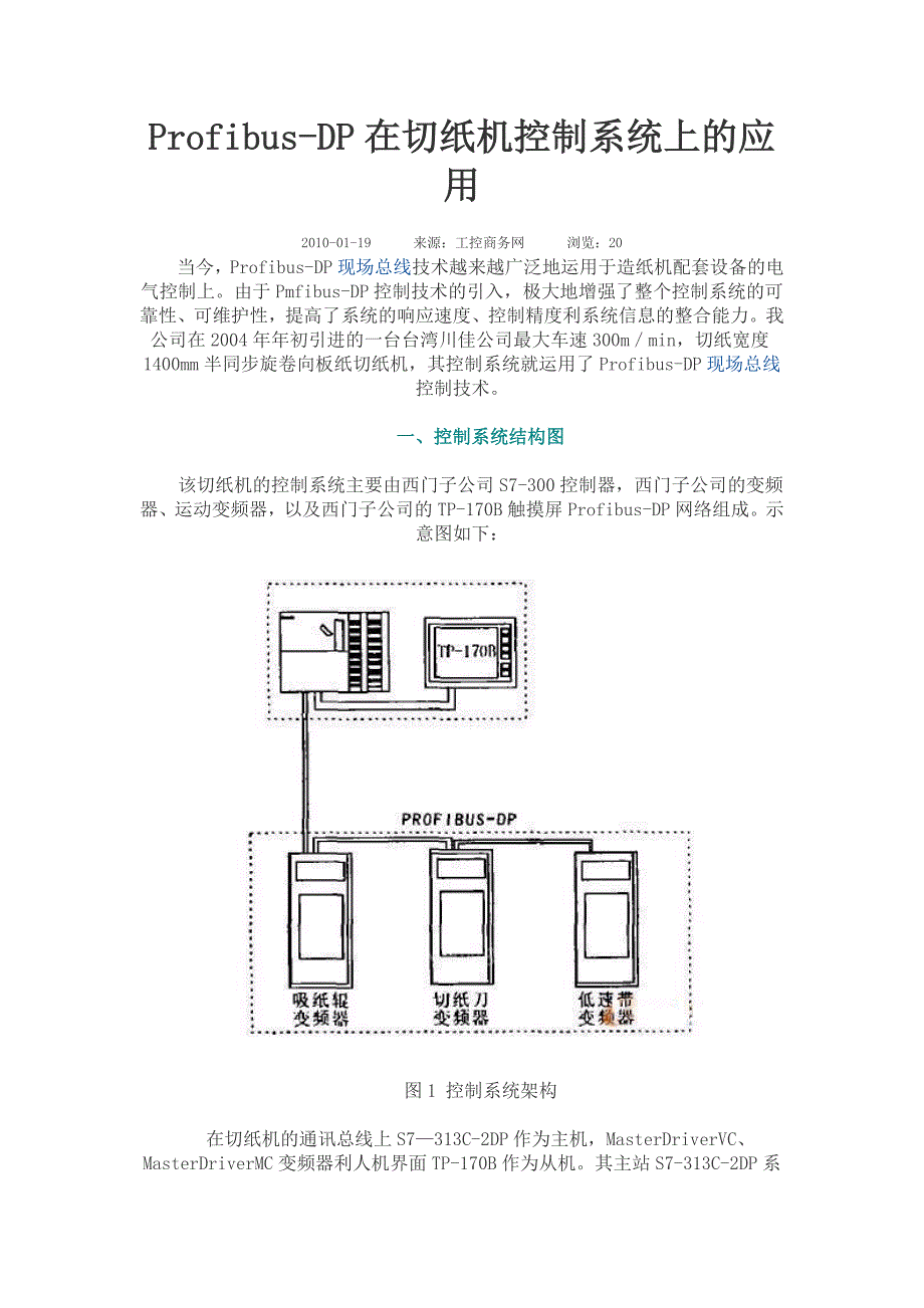 profibus在切纸机上的应用.doc_第1页