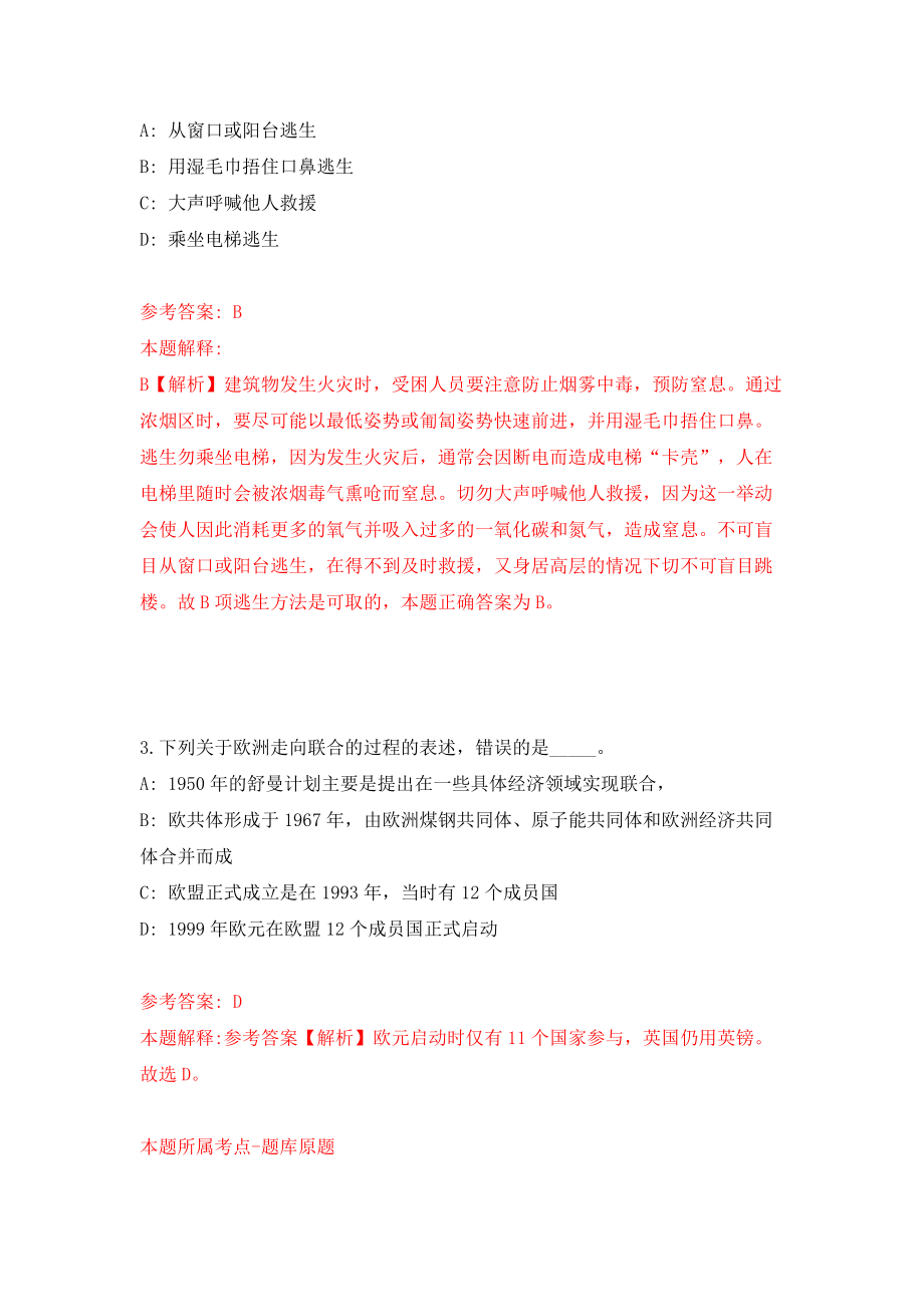 2021天津市滨海新区教体系统事业单位招聘财务人员27人网（同步测试）模拟卷[6]_第2页