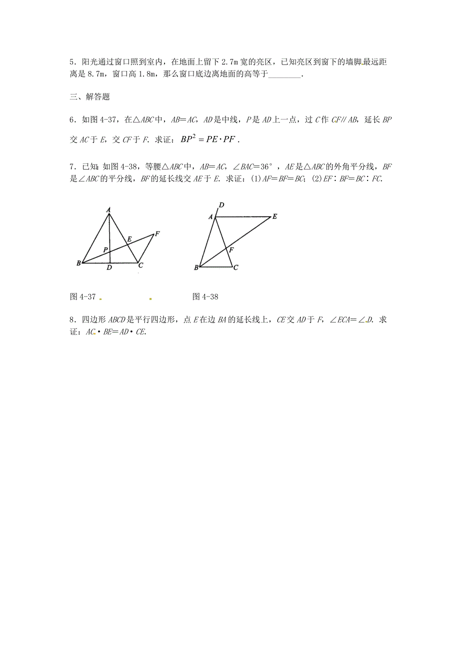 八年级数学下册 4.5相似三角形同步练习 北师大版_第2页