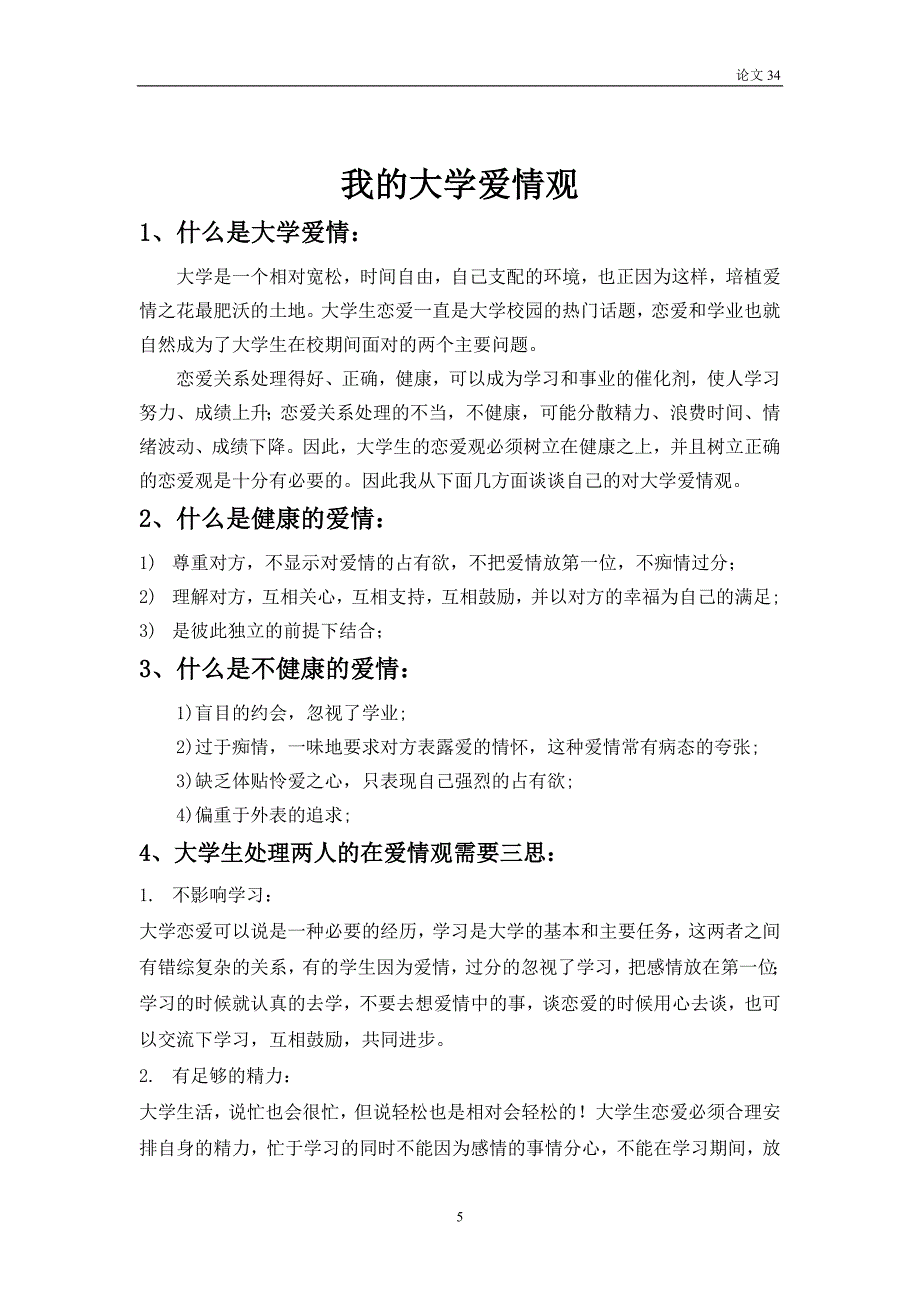 浅谈初中英语教学中任务型教学活动的设计_第5页