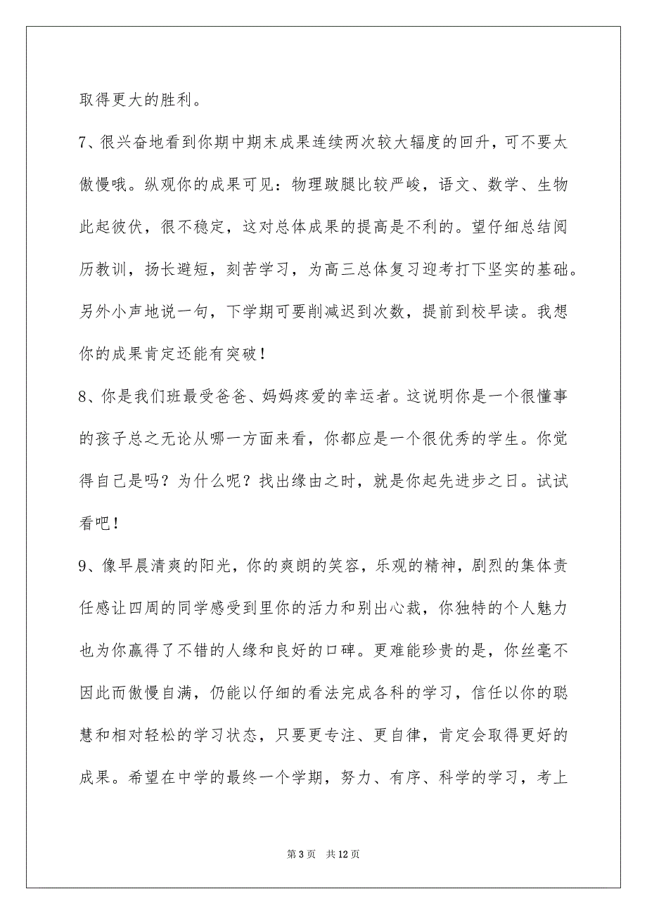 简短的班主任评语锦集39条_第3页