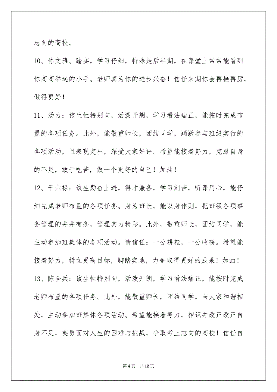 简短的班主任评语锦集39条_第4页