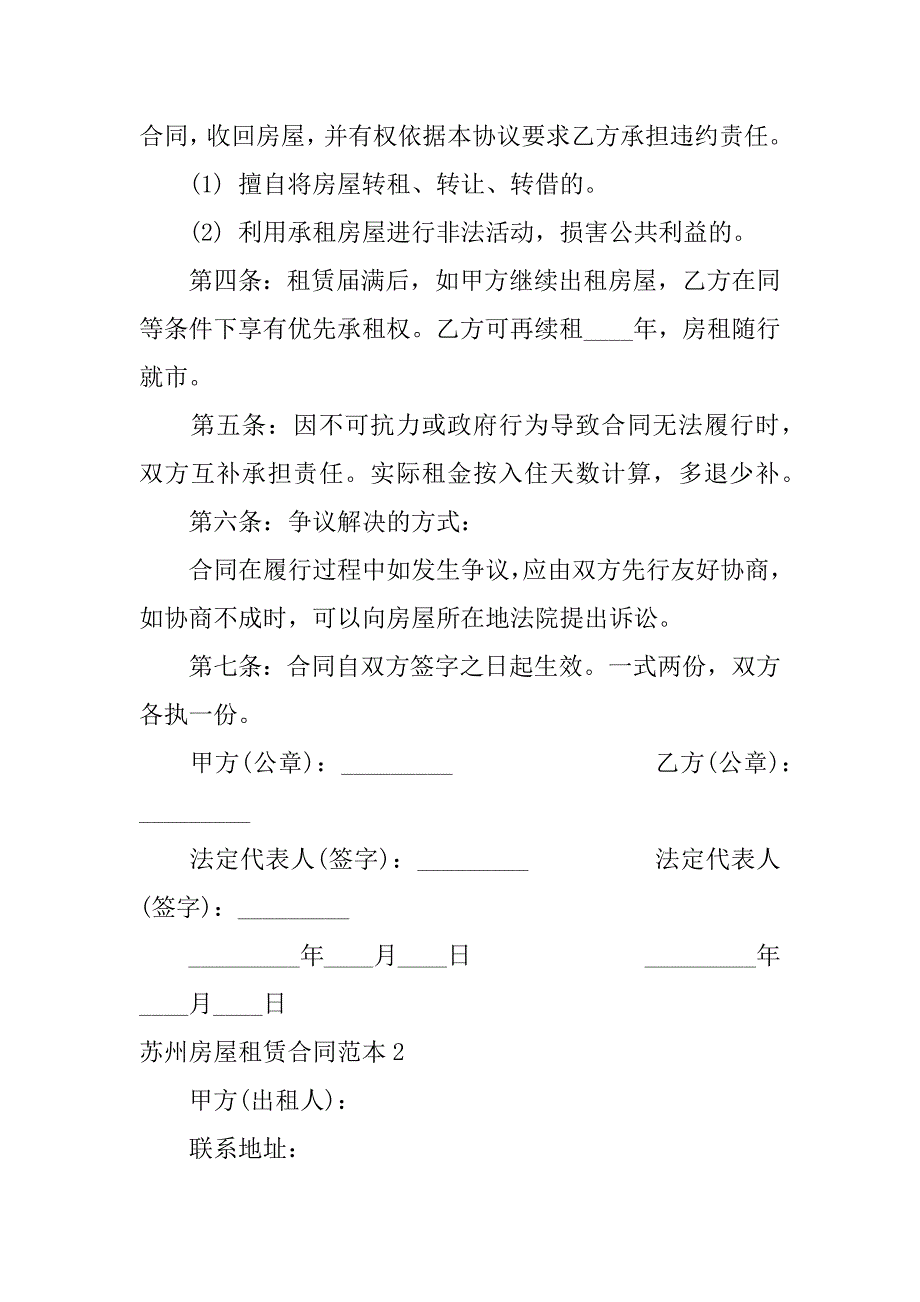 苏州房屋租赁合同范本13篇(苏州房屋租赁条例)_第2页