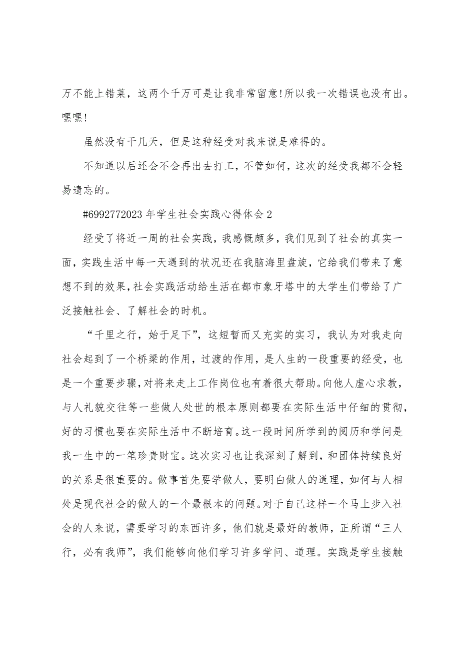 2023年学生社会实践心得体会5篇.doc_第2页