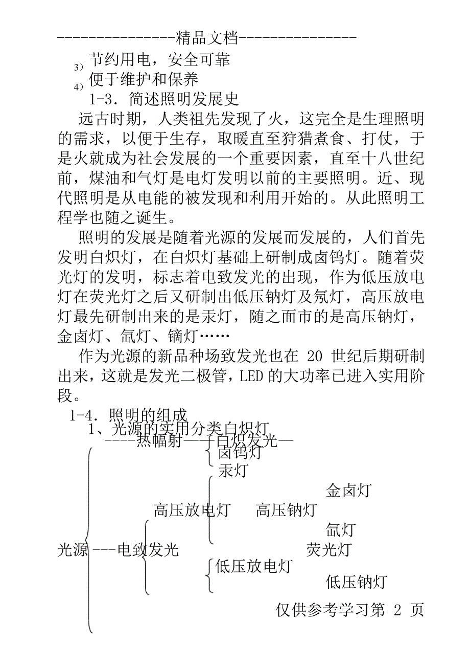 照明基本知识培训_第2页