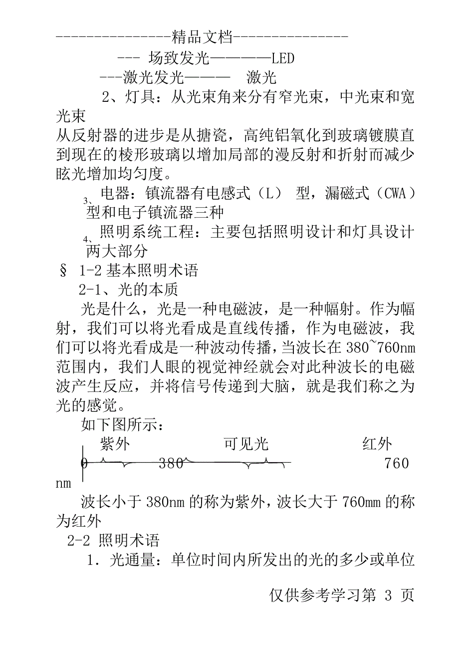 照明基本知识培训_第3页